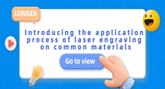 Introducing the application process of laser engraving on common materials